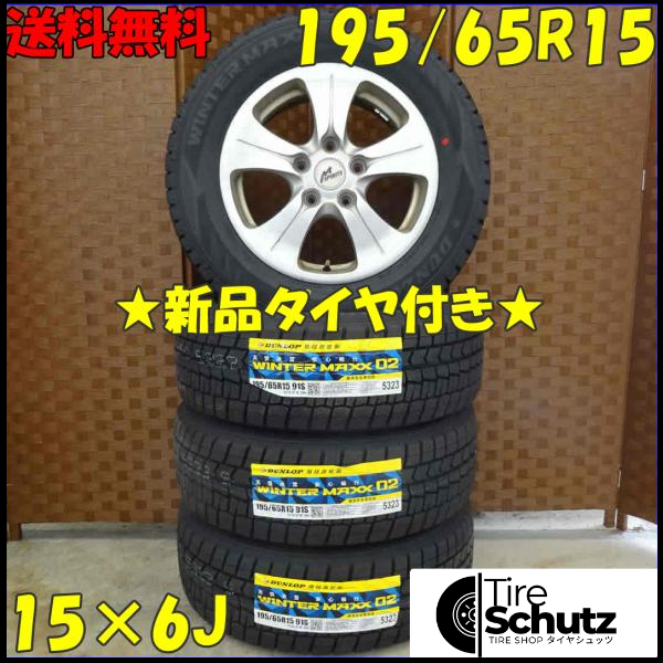 冬 新品 2021年製 4本SET 会社宛  195/65R15×6J 91S ダンロップ WINTER MAXX WM02 NO,D0138