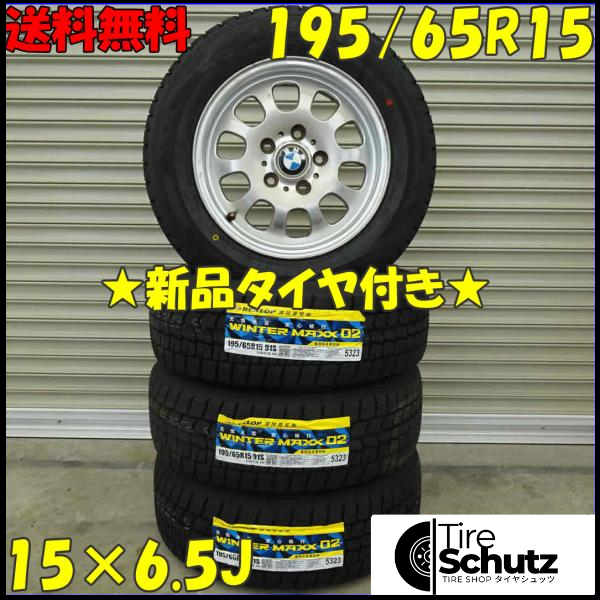 冬 新品 2021年製 4本SET 会社宛  195/65R15×6.5J 91S ダンロップ WINTER MAXX WM02 NO,D0147