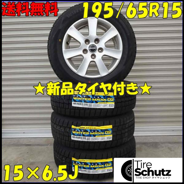 冬 新品 2021年製 4本SET 会社宛  195/65R15×6.5J 91S ダンロップ WINTER MAXX WM02 NO,D0176