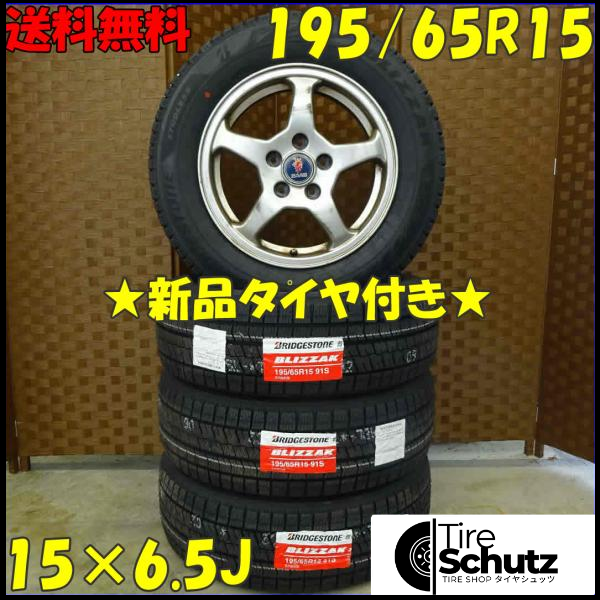 冬 新品 2021年製 4本SET 会社宛  195/65R15×6.5J 91S ブリヂストン ブリザック XG02 NO,D0197