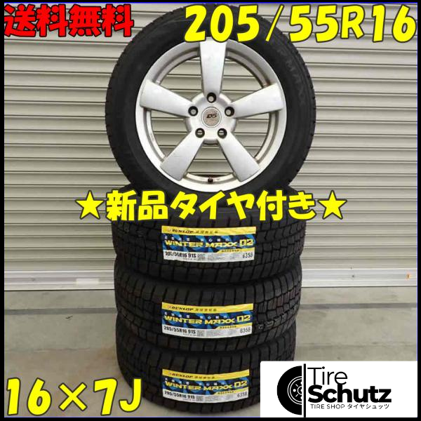 冬 新品 2021年製 4本SET 会社宛  205/55R16×7J 91S ダンロップ WINTER MAXX WM02 NO,D0258