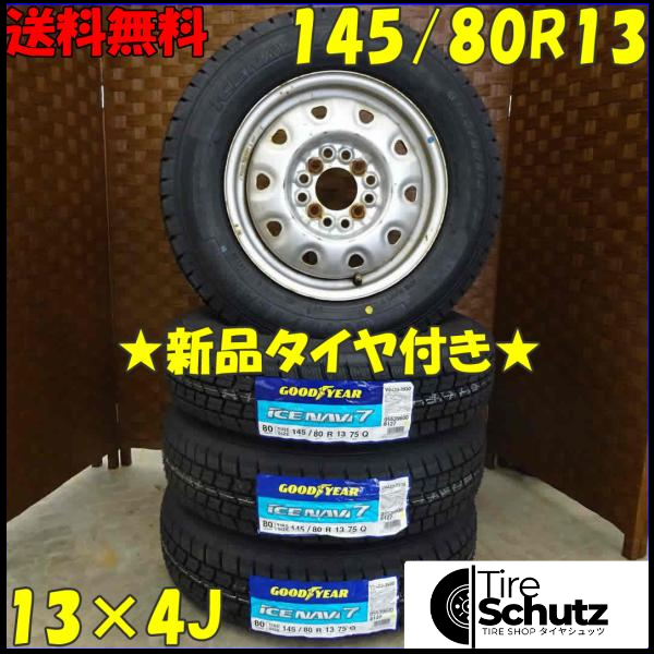 冬新品 2022年製 4本SET 会社宛  145/80R13×4J グッドイヤー アイスナビ  7 スチール モコ アルト スペーシア ワゴンR NO,D0570-2