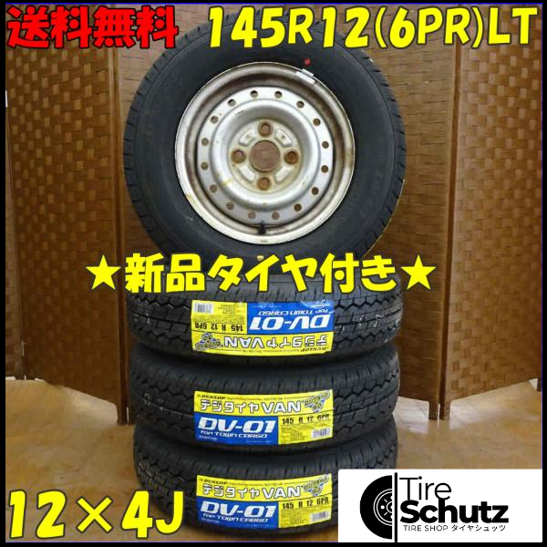 夏 新品 2022年製 4本SET 会社宛  145R12×4J 6PR LT ダンロップ DV-01 スチール付 軽トラック 軽バン 店頭交換OK 特価 NO,D1699-1