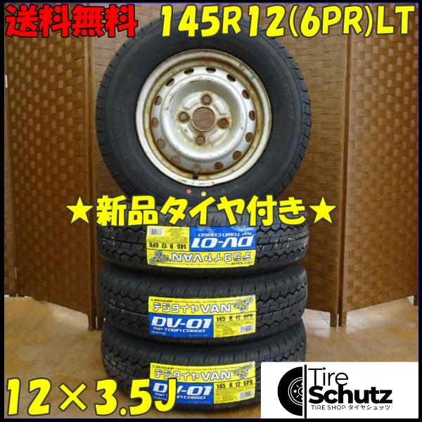 夏 新品 2022年製 4本SET 会社宛  145R12×3.5J 6PR LT ダンロップ DV-01 スチール 軽トラック 軽バン 店頭交換OK 特価 NO,D1700-1