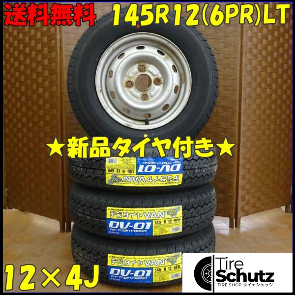 夏 新品 2022年製 4本SET 会社宛 145R12×4J 6PR LT ダンロップ DV-01 ダイハツ純正 スチール アトレー 軽トラ 軽バン NO,D1703-10