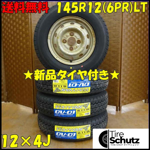 夏 新品 2022年 4本SET 会社宛  145R12×4J 6PR LT ダンロップ DV-01 ダイハツ純正 スチール ハイゼット 軽トラ 軽バン NO,D1704-1