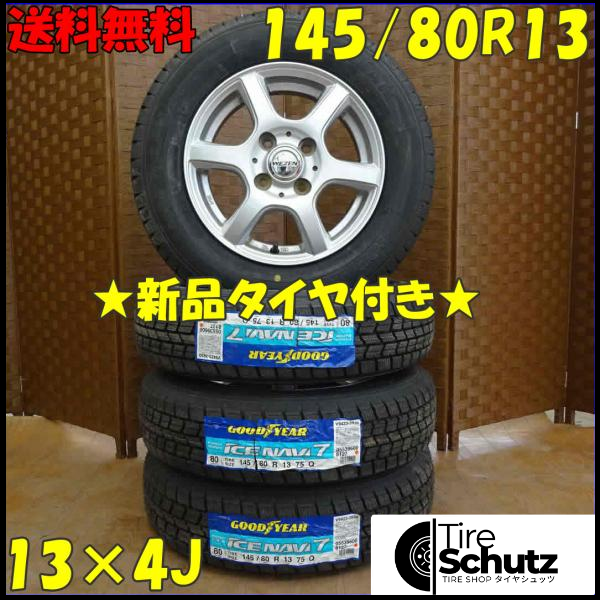 冬 新品 2019年製 4本SET 会社宛 145/80R13×4J 75Q グッドイヤー アイスナビ 7 NO,D1705/タイヤシュッツ公式 –  タイヤシュッツ-TireSchutz