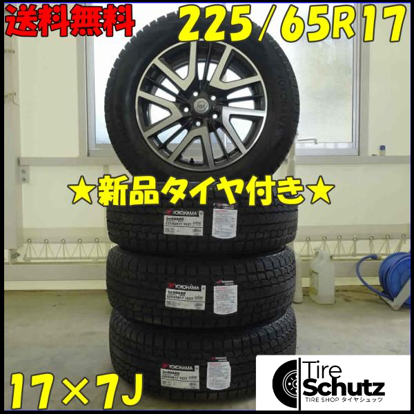 冬 新品 2021年製 4本SET 会社宛  225/65R17×7J 102T ヨコハマ アイスガード G075  NO,D1719