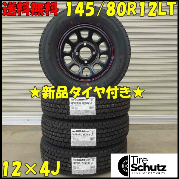 冬 新品 2022年製 4本SET 会社宛  145/80R12×4J 80/78 LTN ヨコハマ アイスガード IG91  NO,D1732