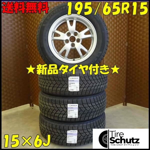 冬 新品 2022年製 4本SET 会社宛  195/65R15×6J 95T ミシュラン X-ICE SNOW  NO,D1857