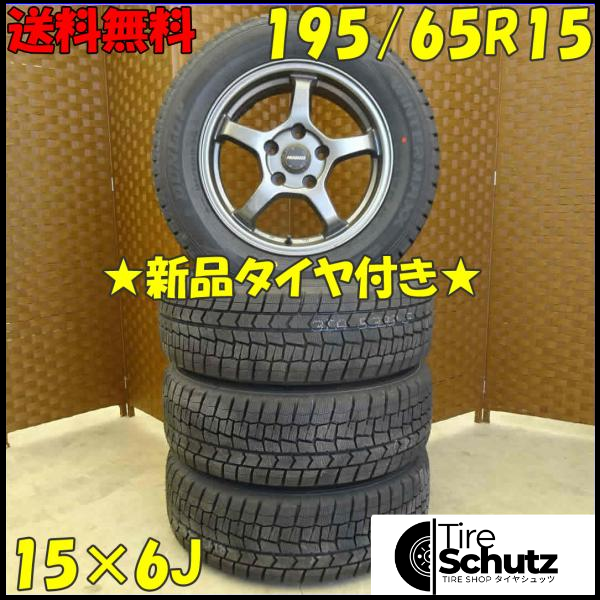 冬 新品 2021年製 4本SET 会社宛  195/65R15×6J 91S ダンロップ WINTER MAXX WM02  NO,D1858