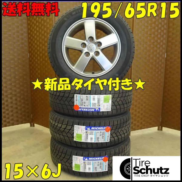 冬 新品 2022年製 4本SET 会社宛  195/65R15×6J 91S ミシュラン X-ICE SNOW  NO,D1859