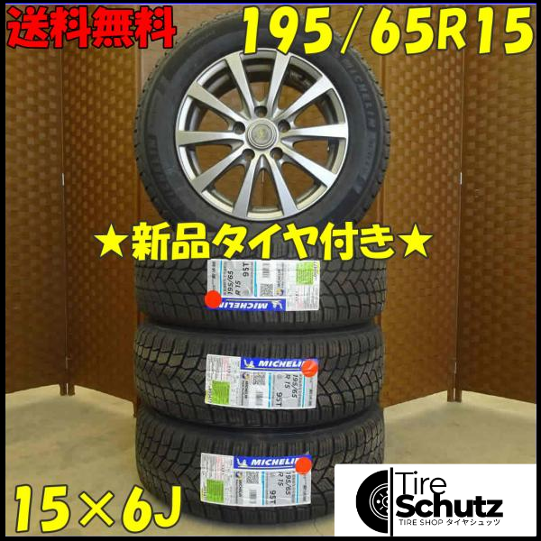 冬 新品 2022年製 4本SET 会社宛  195/65R15×6J 91S ミシュラン X-ICE SNOW  NO,D1860