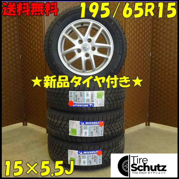 冬 新品 2022年製 4本SET 会社宛  195/65R15×5.5J 91S ミシュラン X-ICE SNOW  NO,D1861