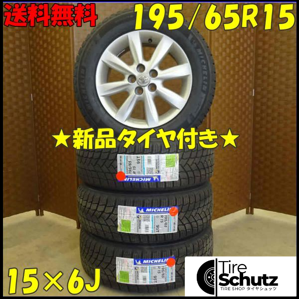 冬 新品 2022年製 4本SET 会社宛  195/65R15×6J 91S ミシュラン X-ICE SNOW  NO,D1862