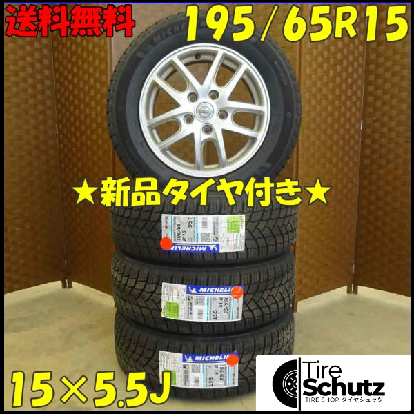 冬 新品 2022年製 4本SET 会社宛  195/65R15×5.5J 91S ミシュラン X-ICE SNOW  NO,D1863