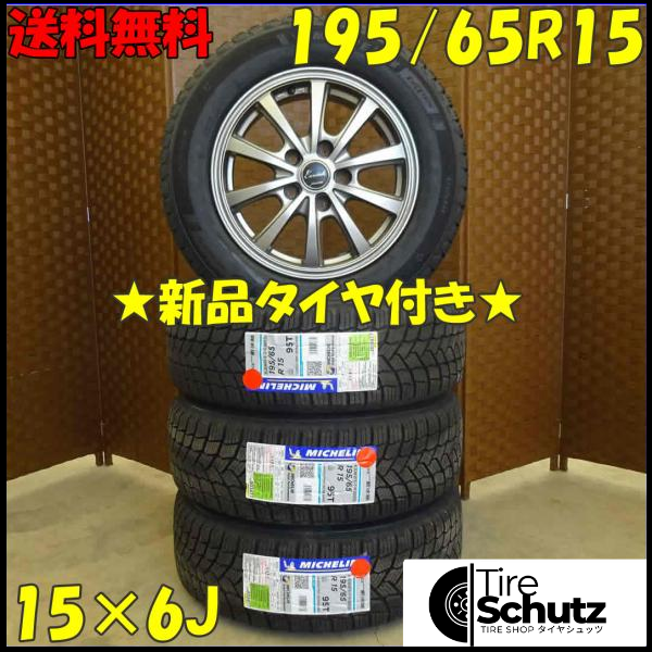 冬 新品 2022年製 4本SET 会社宛  195/65R15×6J 91S ミシュラン X-ICE SNOW  NO,D1865