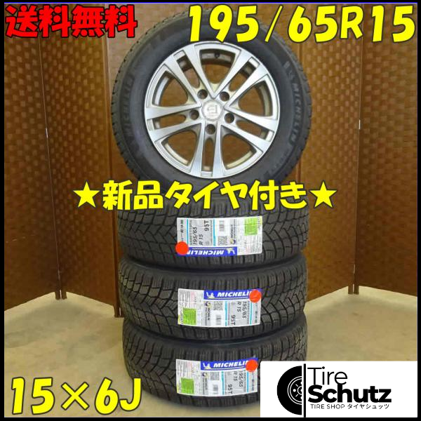 冬 新品 2022年製 4本SET 会社宛  195/65R15×6J 91S ミシュラン X-ICE SNOW  NO,D1866