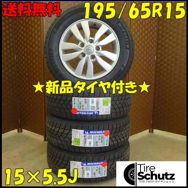 冬 新品 2022年製 4本SET 会社宛  195/65R15×5.5J 91S ミシュラン X-ICE SNOW  NO,D1867