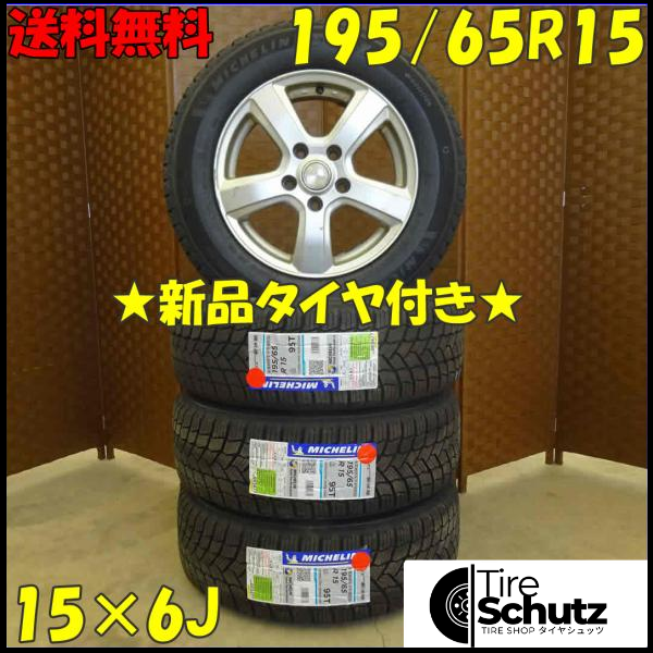 冬 新品 2022年製 4本SET 会社宛  195/65R15×6J 91S ミシュラン X-ICE SNOW  NO,D1868