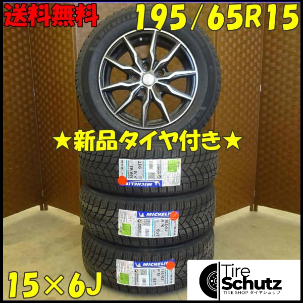 冬 新品 2022年製 4本SET 会社宛  195/65R15×6J 91S ミシュラン X-ICE SNOW  NO,D1869