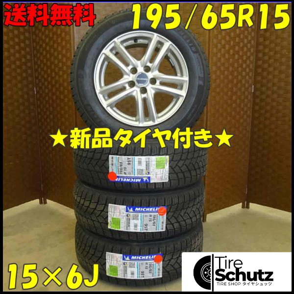 冬 新品 2022年製 4本SET 会社宛  195/65R15×6J 91S ミシュラン X-ICE SNOW  NO,D1870