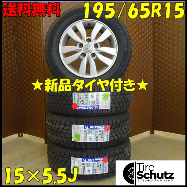 冬 新品 2022年製 4本SET 会社宛  195/65R15×5.5J 91S ミシュラン X-ICE SNOW  NO,D1871