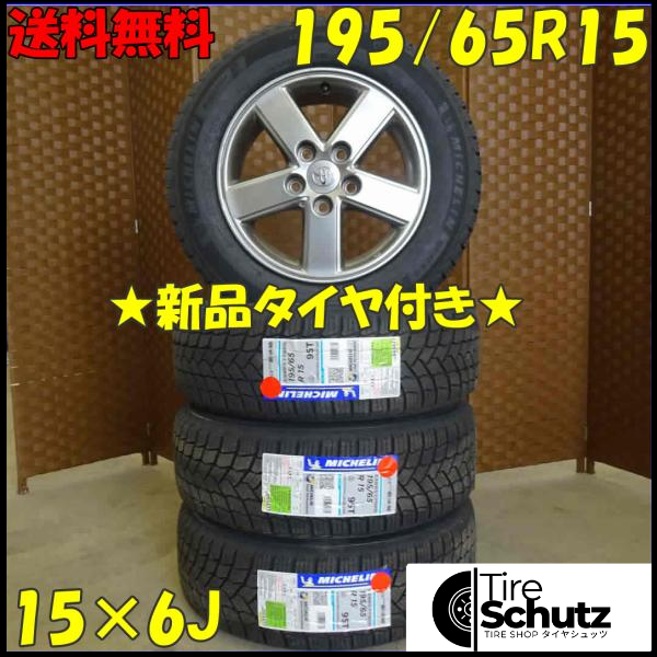 冬 新品 2022年製 4本SET 会社宛  195/65R15×6J 91S ミシュラン X-ICE SNOW  NO,D1872