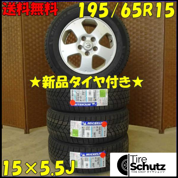 冬 新品 2022年製 4本SET 会社宛  195/65R15×5.5J 95T ミシュラン X-ICE SNOW  NO,D1874