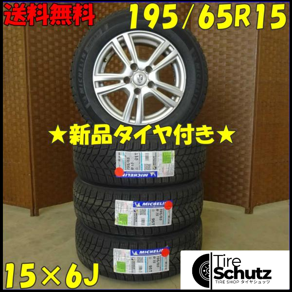 冬 新品 2022年製 4本SET 会社宛  195/65R15×6J 95T ミシュラン X-ICE SNOW  NO,D1875