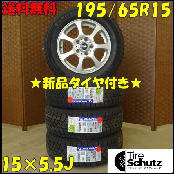 冬 新品 2022年製 4本SET 会社宛  195/65R15×5.5J 95T ミシュラン X-ICE SNOW  NO,D1877