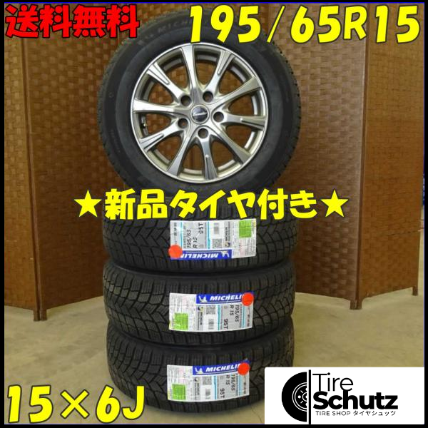 冬 新品 2022年製 4本SET 会社宛  195/65R15×6J 95T ミシュラン X-ICE SNOW  NO,D1878