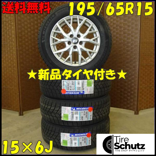 冬 新品 2022年製 4本SET 会社宛  195/65R15×6J 95T ミシュラン X-ICE SNOW  NO,D1879