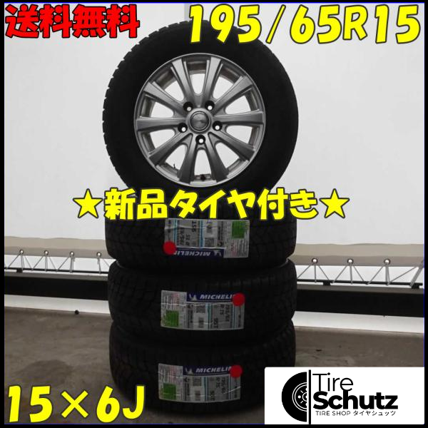 リム傷画像無し　冬 新品 2022年製 4本SET 会社宛  195/65R15×6J 95T ミシュラン X-ICE SNOW  NO,D1881