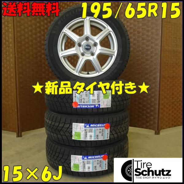 冬 新品 2021年製 4本SET 会社宛  195/65R15×6J 95T ミシュラン X-ICE SNOW  NO,D1882