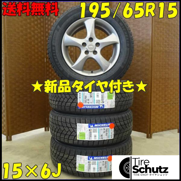 冬 新品 2021年製 4本SET 会社宛  195/65R15×6J 95T ミシュラン X-ICE SNOW  NO,D1884