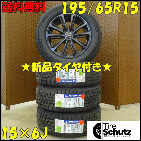 冬 新品 2021年製 4本SET 会社宛  195/65R15×6J 95T ミシュラン X-ICE SNOW  NO,D1885