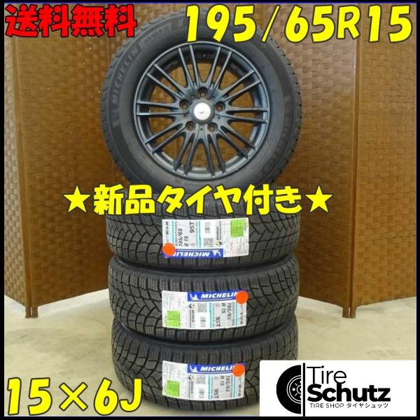 冬 新品 2021年製 4本SET 会社宛  195/65R15×6J 95T ミシュラン X-ICE SNOW  NO,D1886