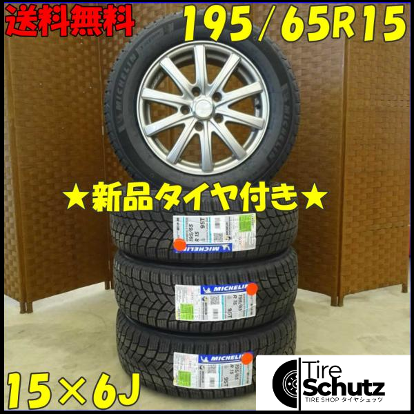 冬 新品 2021年製 4本SET 会社宛  195/65R15×6J 95T ミシュラン X-ICE SNOW  NO,D1887