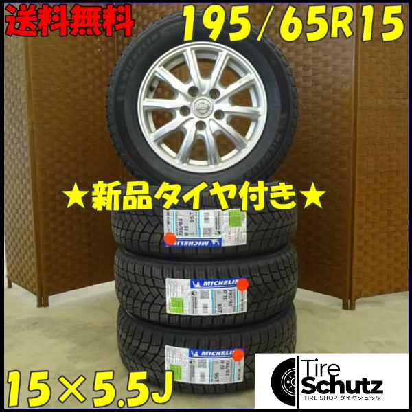 冬 新品 2021年製 4本SET 会社宛  195/65R15×5.5J 95T ミシュラン X-ICE SNOW  NO,D1888