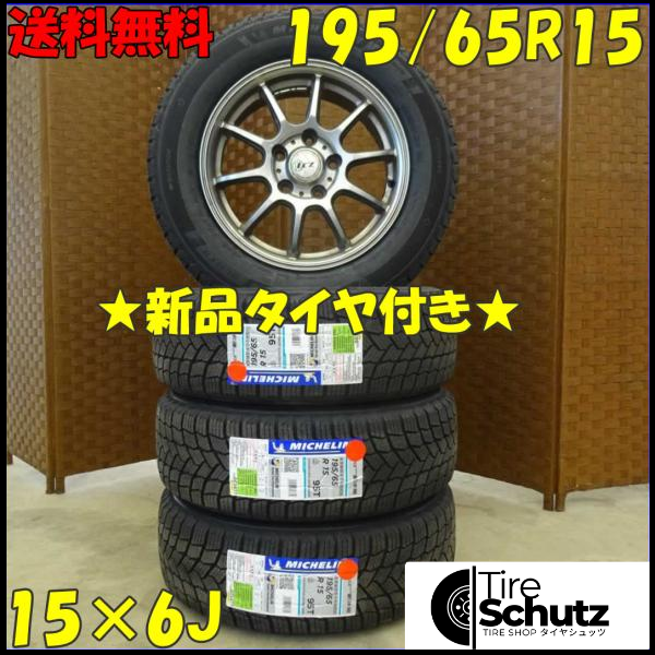 冬 新品 2021年製 4本SET 会社宛  195/65R15×6J 95T ミシュラン X-ICE SNOW  NO,D1890