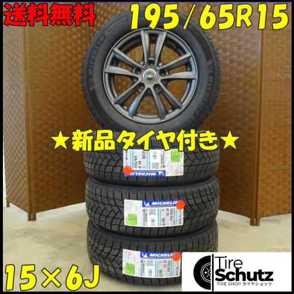 冬 新品 2021年製 4本SET 会社宛  195/65R15×6J 95T ミシュラン X-ICE SNOW  NO,D1892