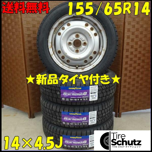 冬 新品 2023年製 4本 会社宛  155/65R14×4.5J 75Q グッドイヤー アイスナビ 8 スチール スペーシア ムーヴ ウェイク NO,D1894-13