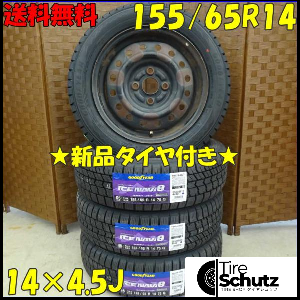 冬 新品 2023年製 4本 会社宛  155/65R14×4.5J 75Q グッドイヤー アイスナビ 8 スチール タント ミラ ワゴンR ラパン NO,D1896-2