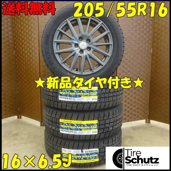 冬 新品 2021年製 4本SET 会社宛  205/55R16×6.5J 91S ダンロップ WINTER MAXX WM02  NO,D2048