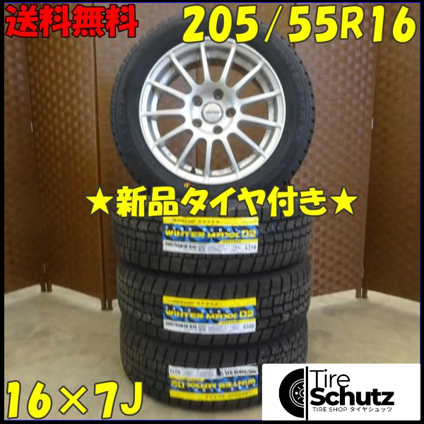 冬 新品 2021年製 4本SET 会社宛  205/55R16×7J 91S ダンロップ WINTER MAXX WM02  NO,D2050