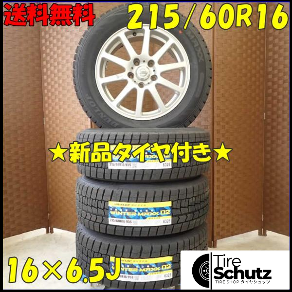 冬 新品 2021年製 4本SET 会社宛  215/60R16×6.5J 95S ダンロップ WINTER MAXX WM02  NO,D2097