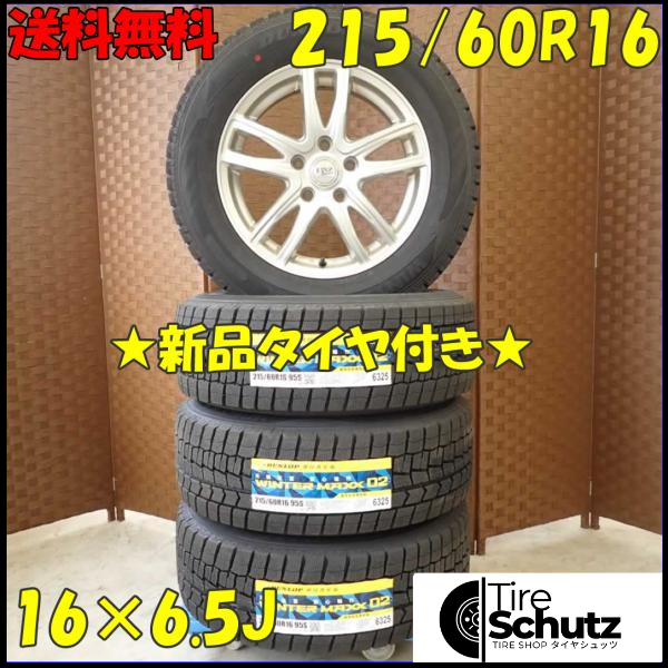 冬 新品 2021年製 4本SET 会社宛  215/60R16×6.5J 95S ダンロップ WINTER MAXX WM02  NO,D2098