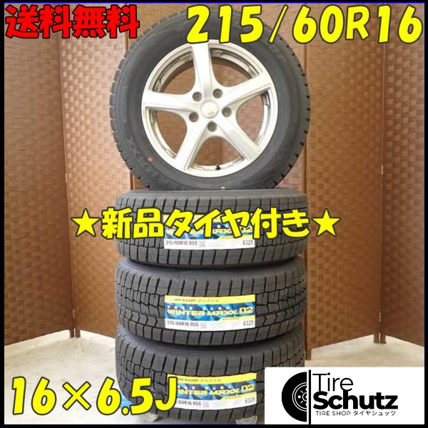 冬 新品 2021年製 4本SET 会社宛  215/60R16×6.5J 95S ダンロップ WINTER MAXX WM02  NO,D2099