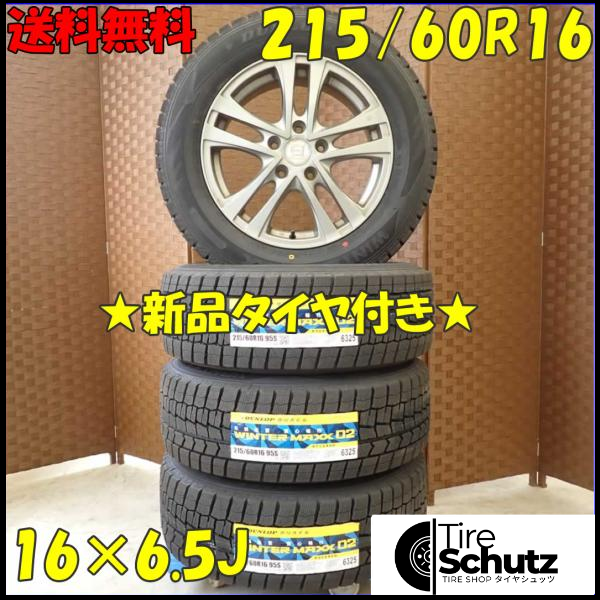 冬 新品 2021年製 4本SET 会社宛  215/60R16×6.5J 95S ダンロップ WINTER MAXX WM02  NO,D2101